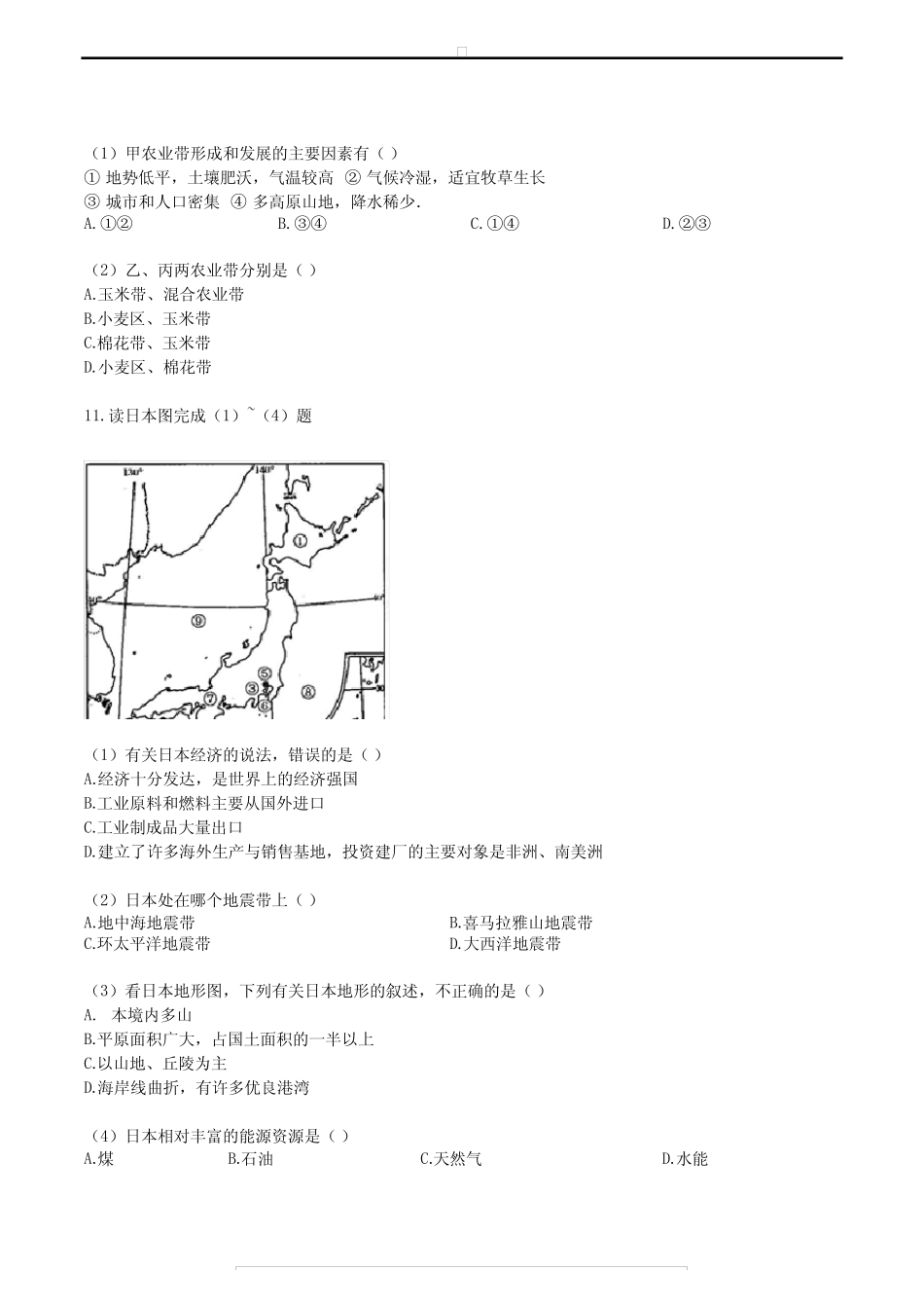 星球版七年级地理下册_第八章_不同类型的国家_单元检测试题卷附_第3页