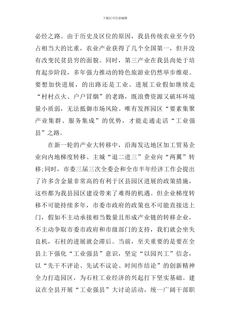工业园区建设发展调研报告_第3页