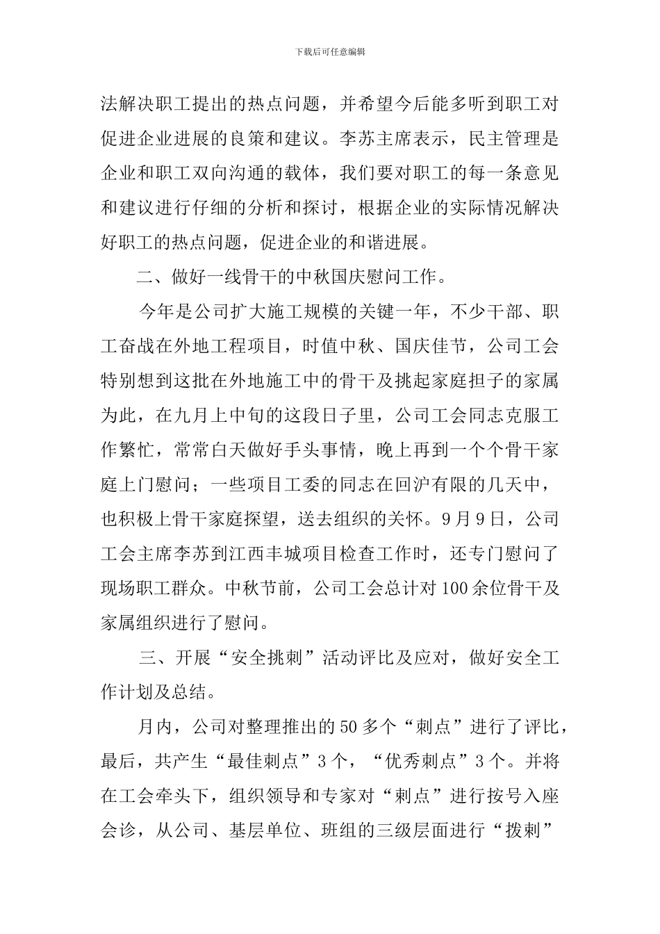 公司的月度工作总结范文_第2页