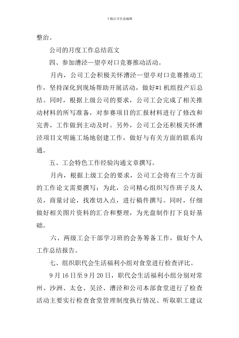 公司的月度工作总结范文_第3页