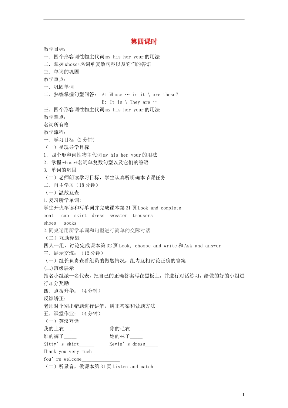三年级英语下册 Unit4 Whose coat is this第四课时教案 陕旅版_第1页