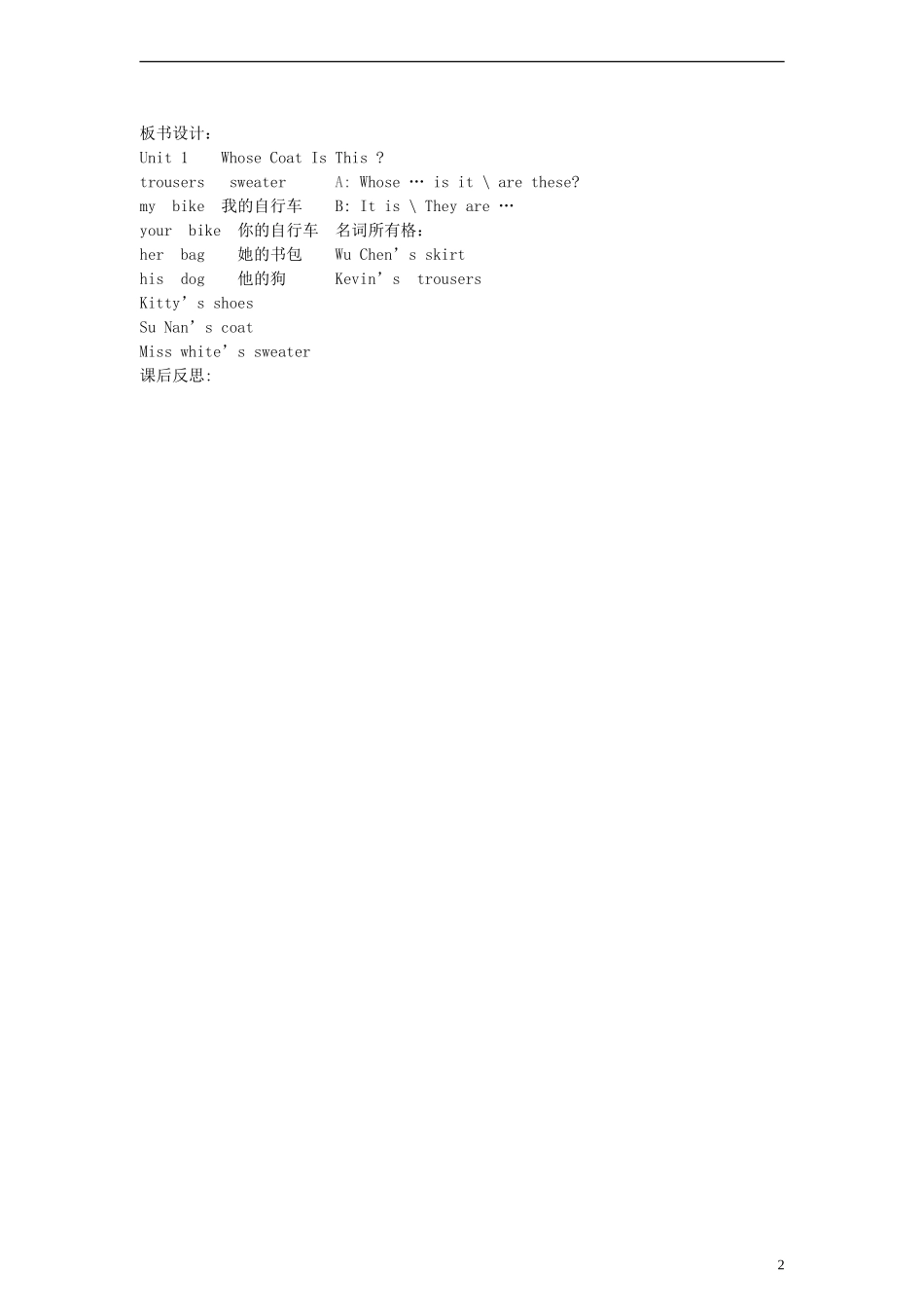 三年级英语下册 Unit4 Whose coat is this第四课时教案 陕旅版_第2页