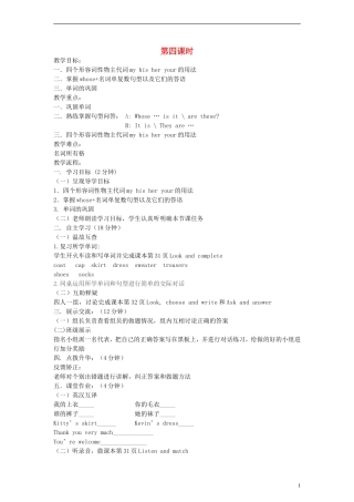 三年级英语下册 Unit4 Whose coat is this第四课时教案 陕旅版