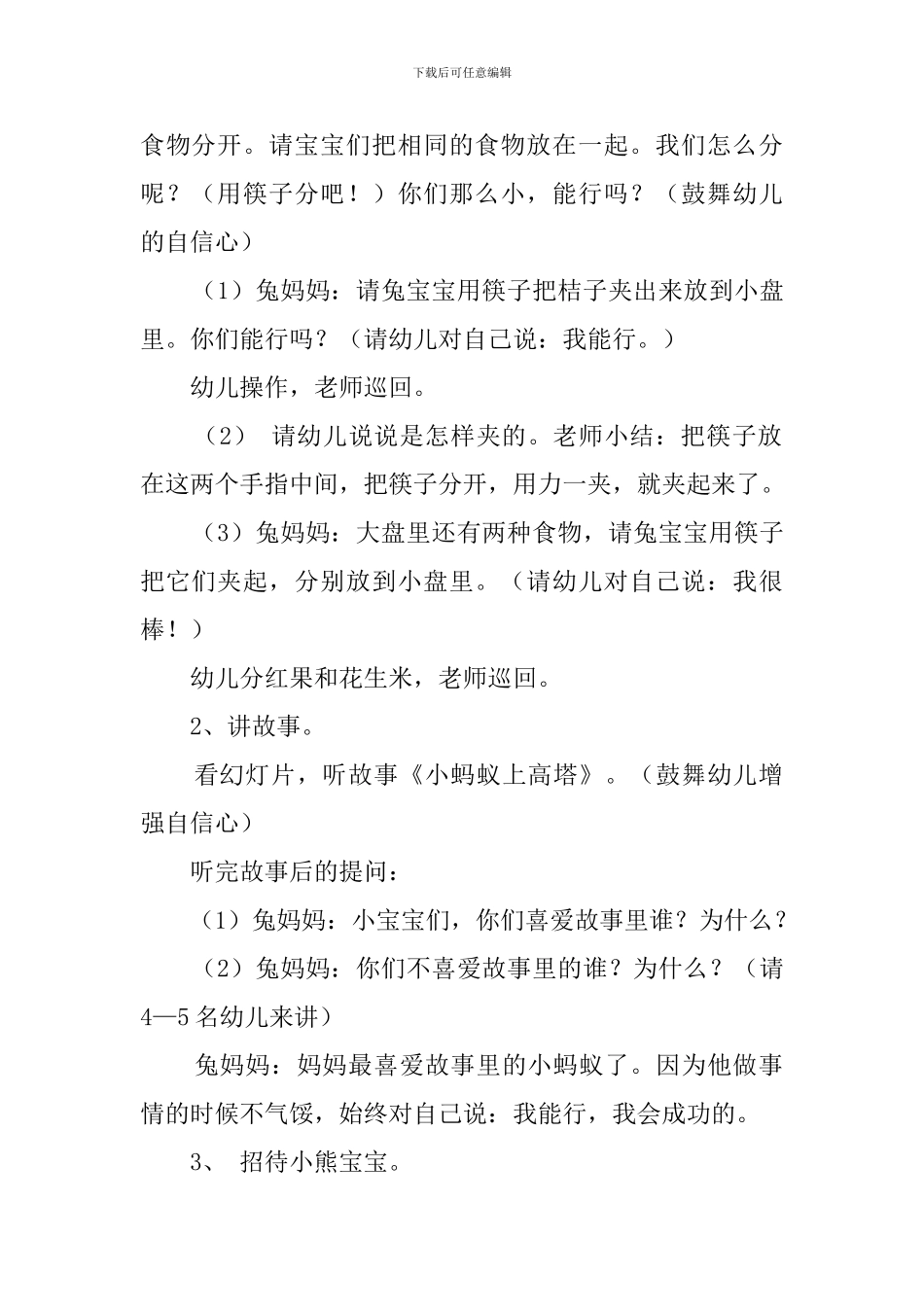 我的小手真能干幼儿常识教案模板_第2页