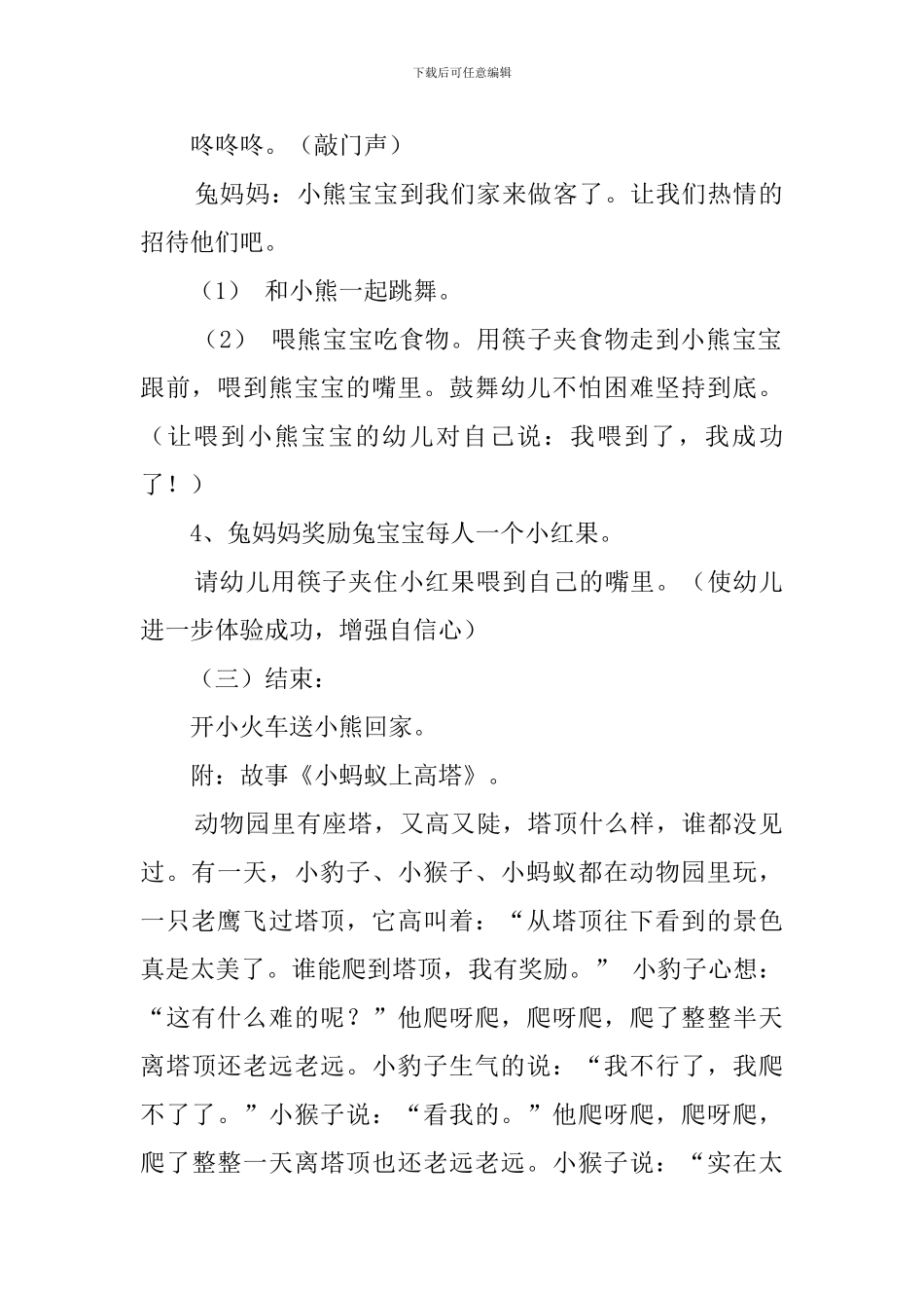 我的小手真能干幼儿常识教案模板_第3页