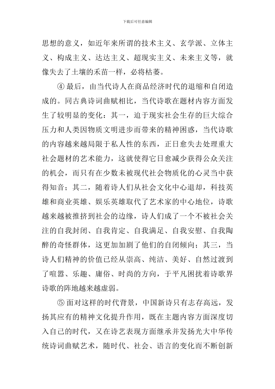 中国新诗为何处境“尴尬”阅读答案_第2页