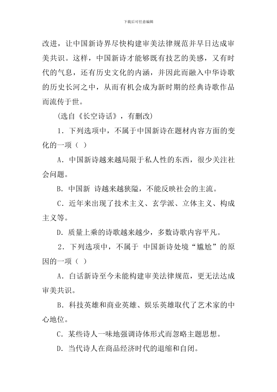 中国新诗为何处境“尴尬”阅读答案_第3页
