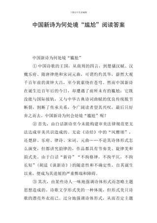 中国新诗为何处境“尴尬”阅读答案