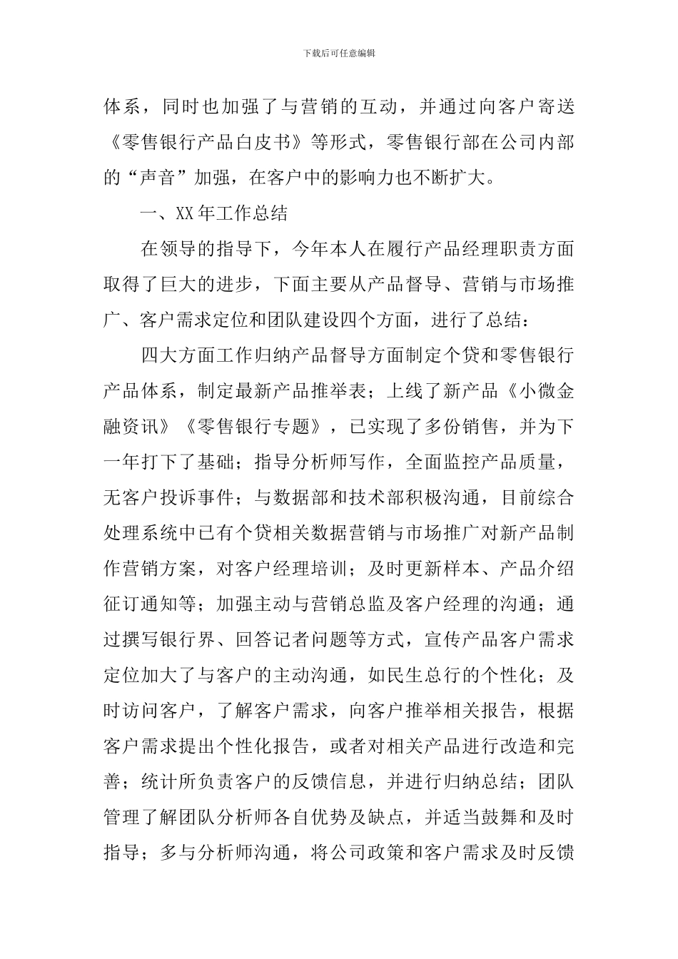 个人年度工作总结及下一年工作计划_第3页