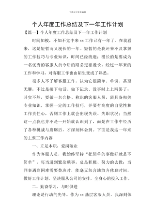 个人年度工作总结及下一年工作计划