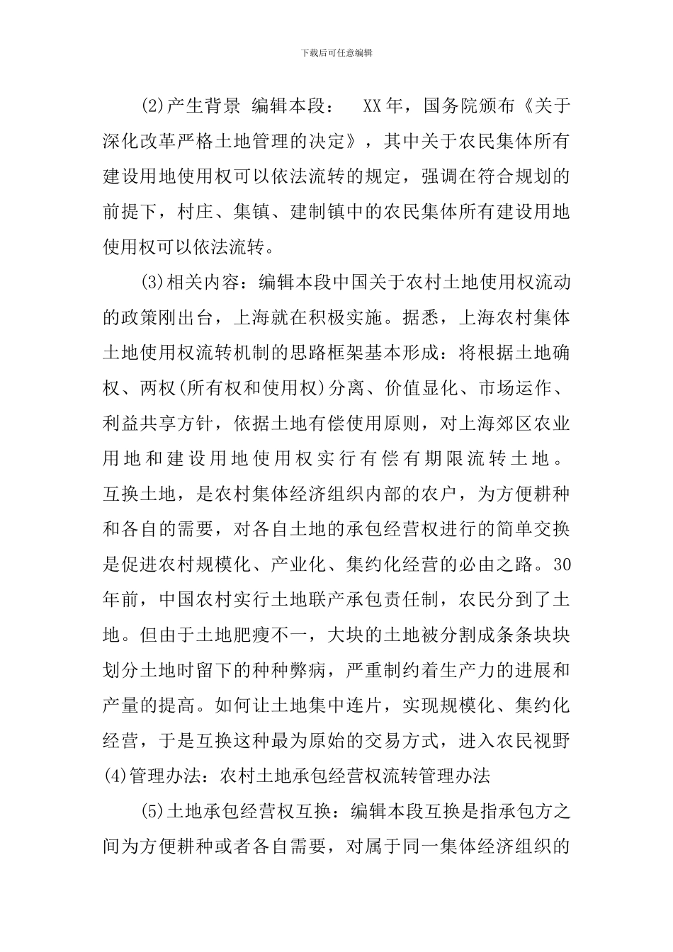 关于宁夏土地流转的调查报告_第3页