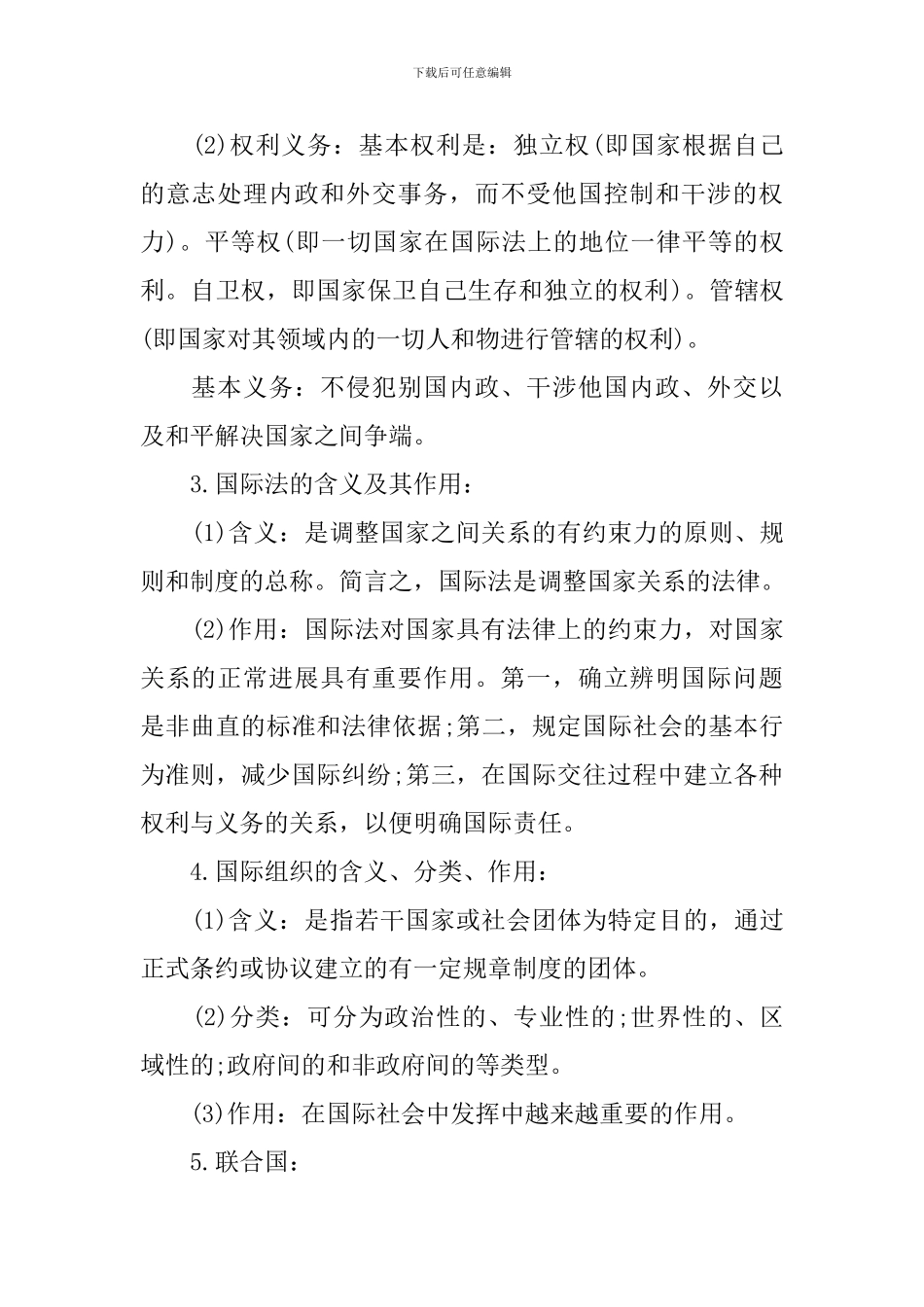 必修二高考政治必背知识点_第2页