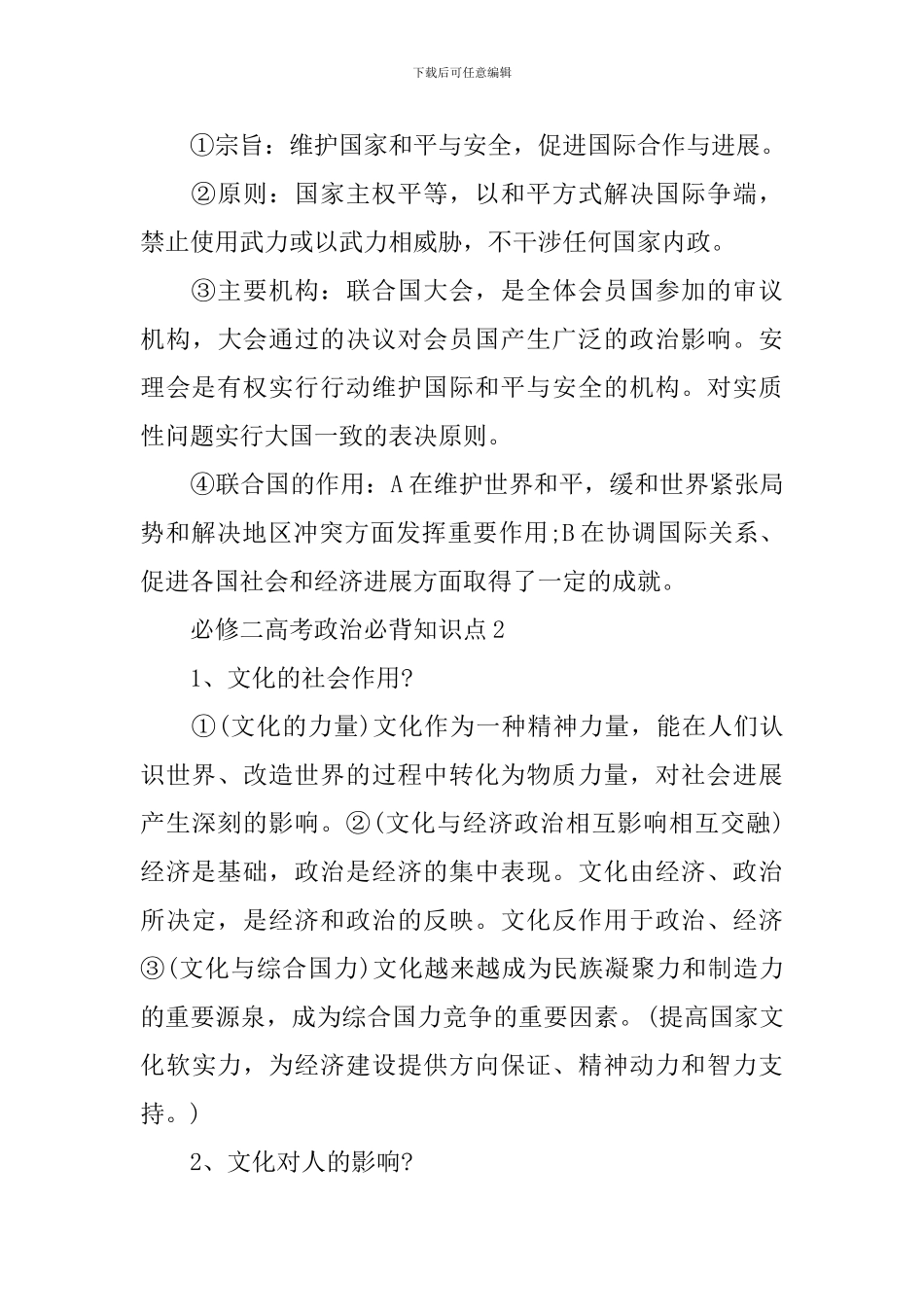 必修二高考政治必背知识点_第3页