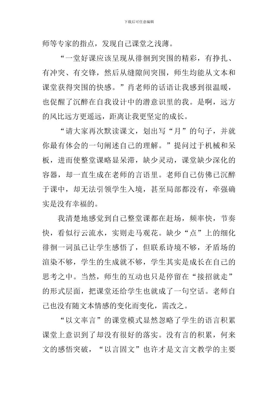 赤壁赋课后教学反思_第2页