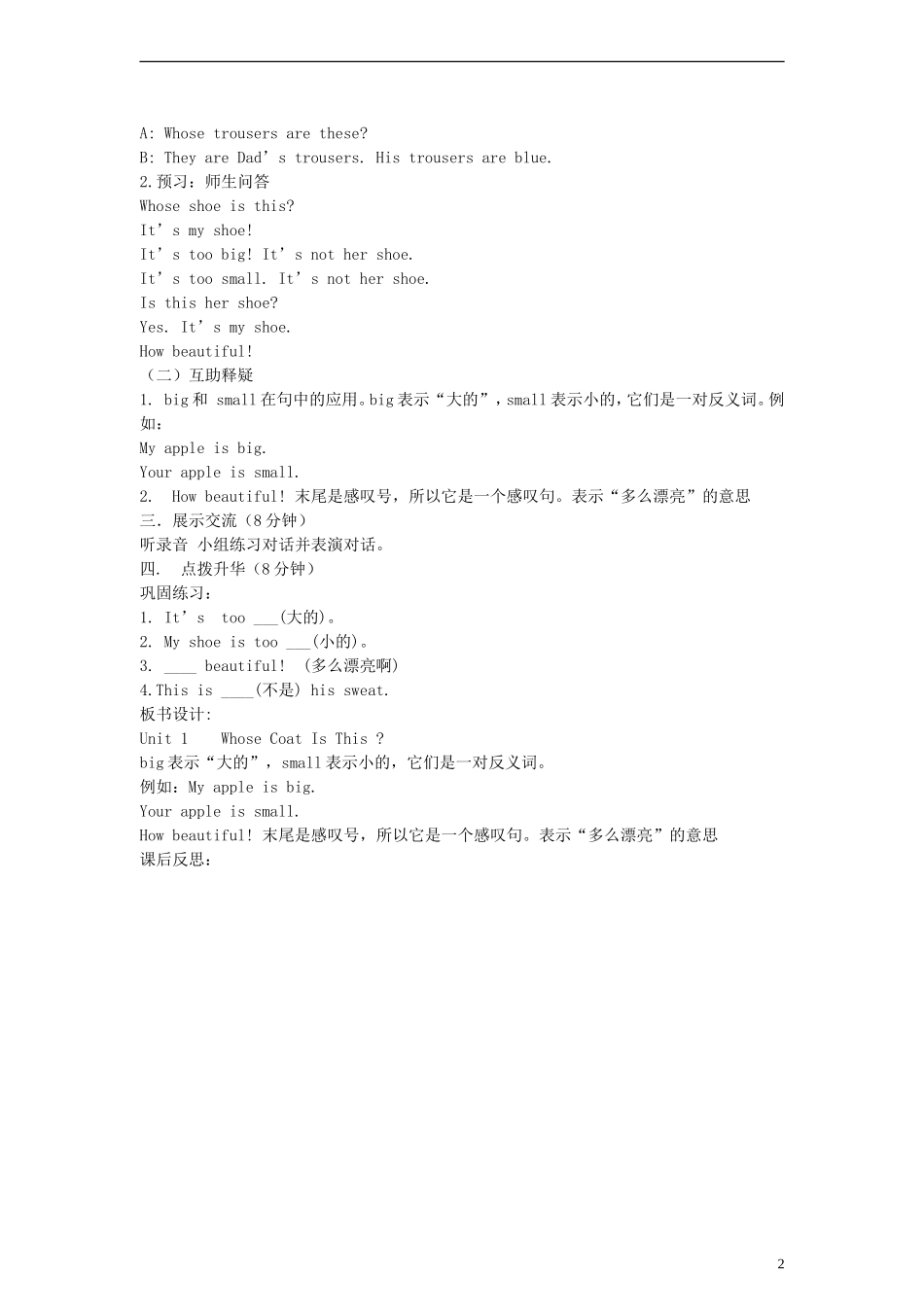 三年级英语下册 Unit4 Whose coat is this第三课时教案 陕旅版_第2页