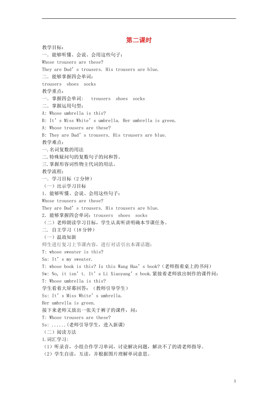 三年级英语下册 Unit4 Whose coat is this第二课时教案 陕旅版_第1页