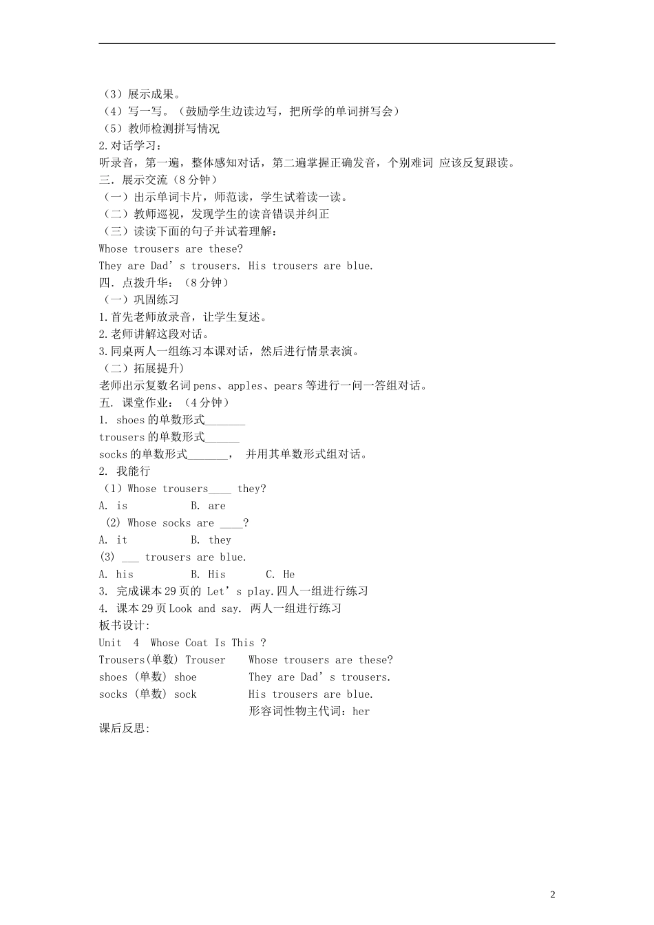 三年级英语下册 Unit4 Whose coat is this第二课时教案 陕旅版_第2页