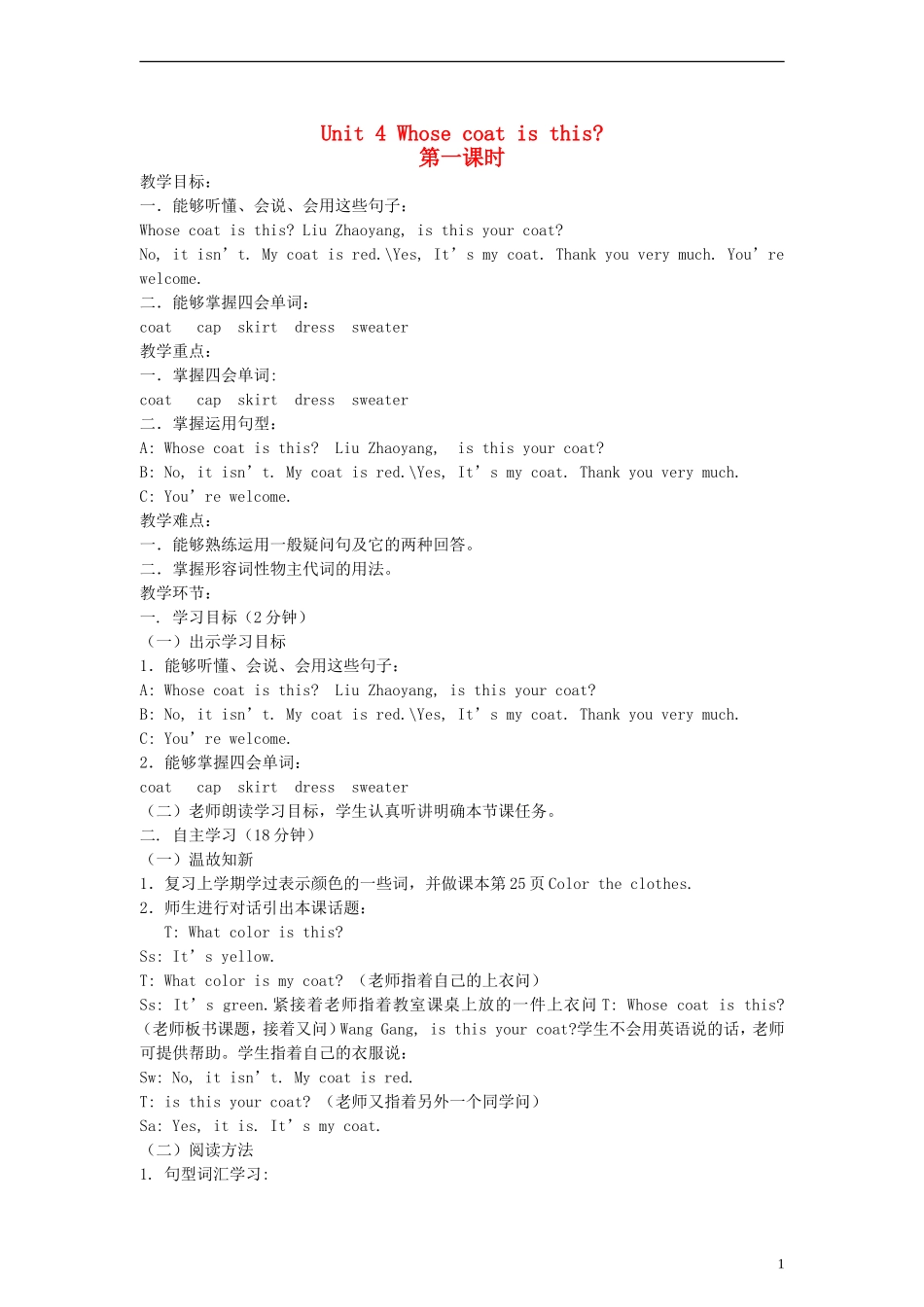 三年级英语下册 Unit4 Whose coat is this第一课时教案 陕旅版_第1页