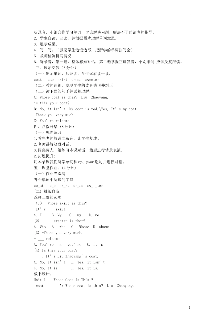 三年级英语下册 Unit4 Whose coat is this第一课时教案 陕旅版_第2页