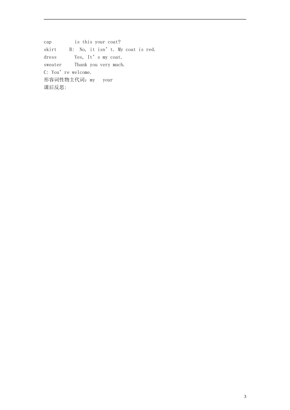三年级英语下册 Unit4 Whose coat is this第一课时教案 陕旅版_第3页