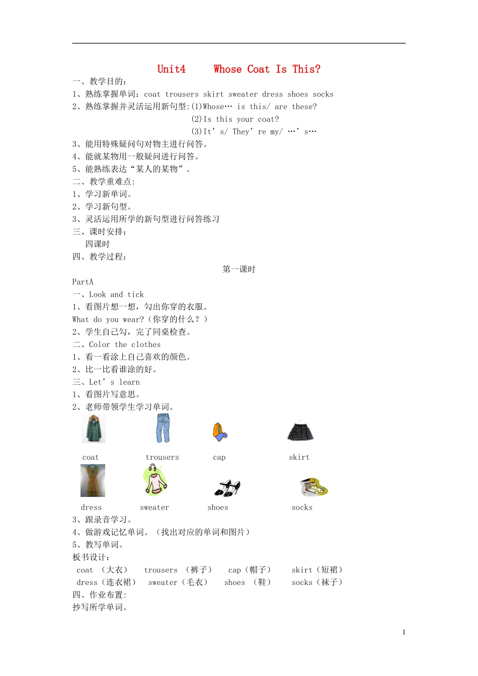 三年级英语下册 Unit4 Whose Coat Is This教案 陕旅版_第1页