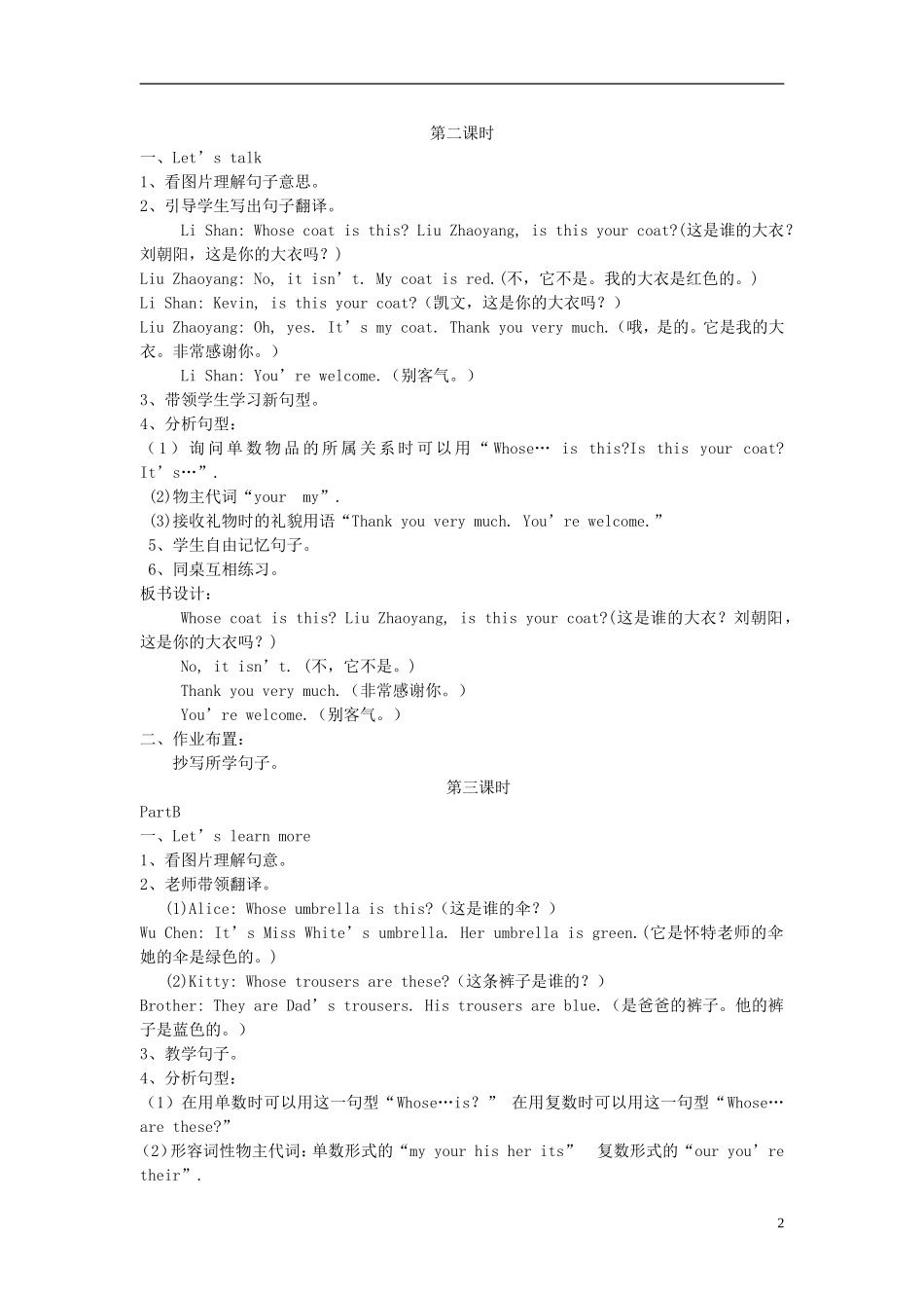 三年级英语下册 Unit4 Whose Coat Is This教案 陕旅版_第2页