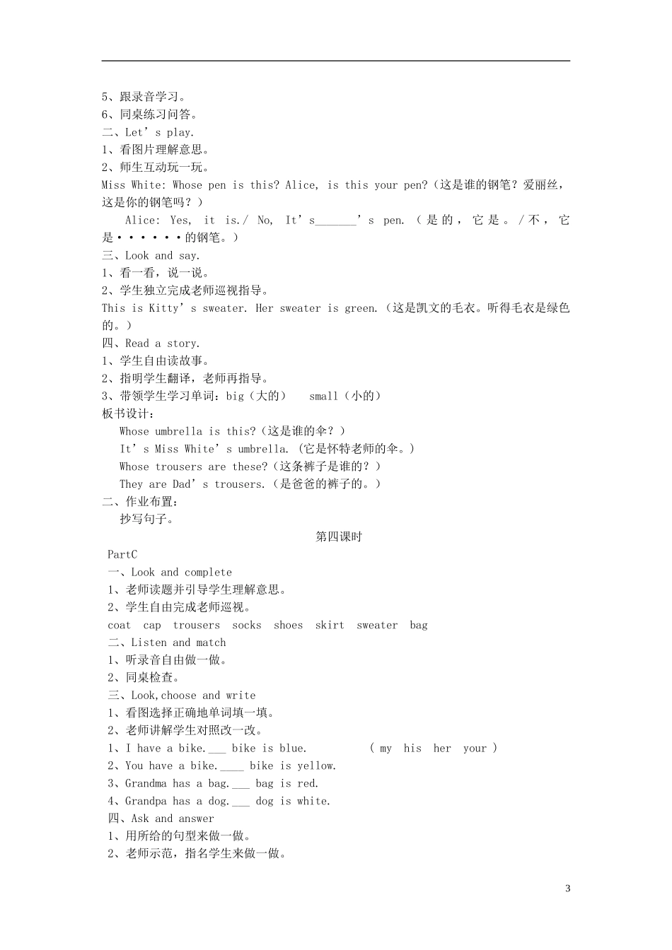 三年级英语下册 Unit4 Whose Coat Is This教案 陕旅版_第3页