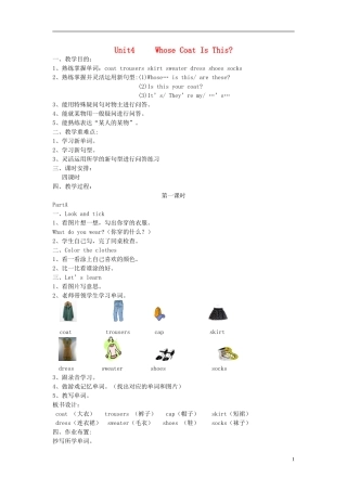 三年级英语下册 Unit4 Whose Coat Is This教案 陕旅版