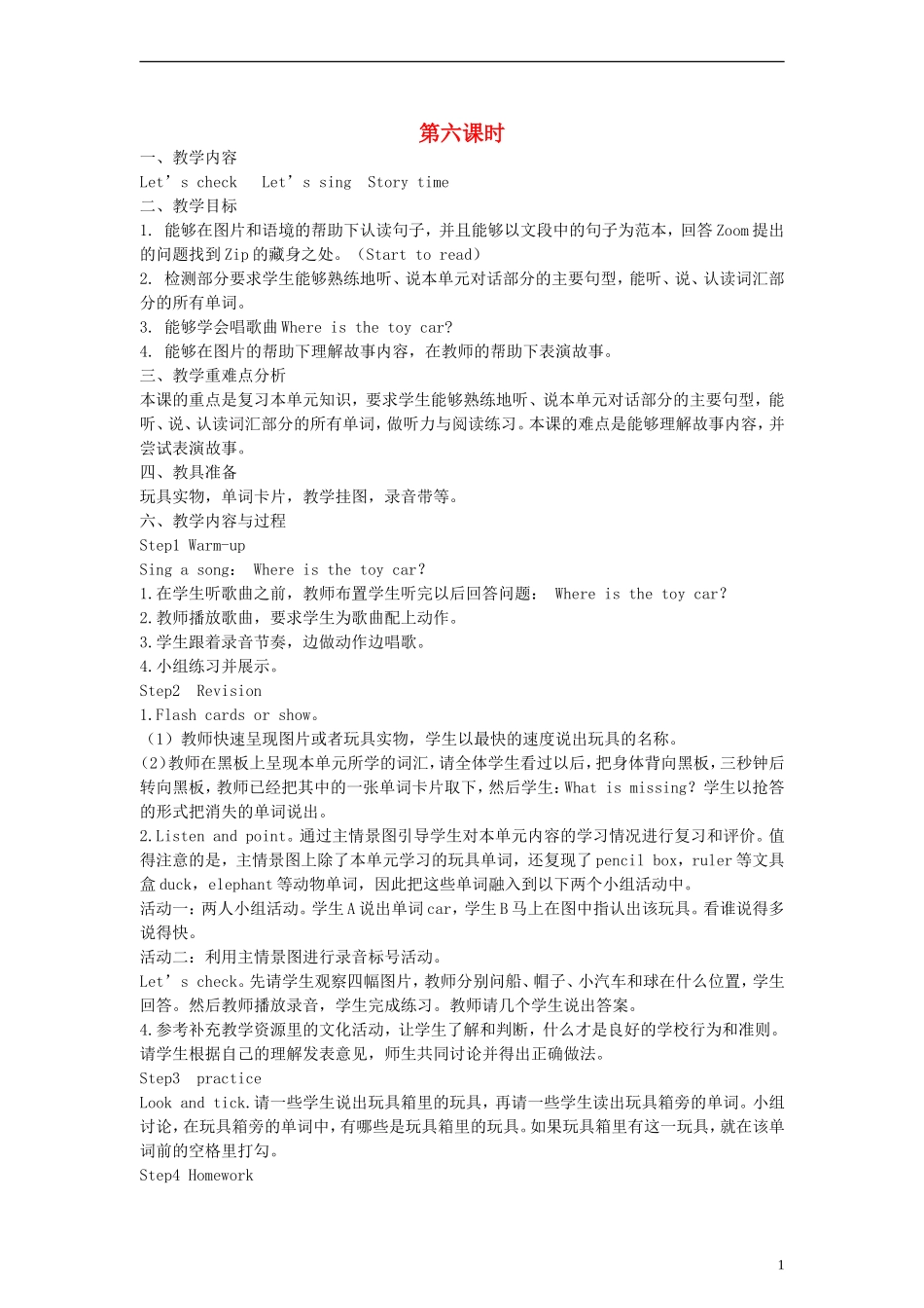 三年级英语下册 Unit4 Where is my car？第6课时教案 人教PEP（标准版）_第1页