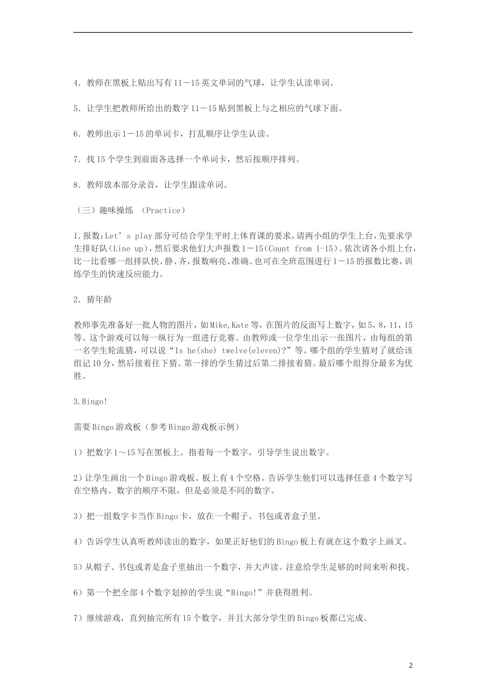 三年级英语下册 unit3（8）教案 人教PEP_第2页