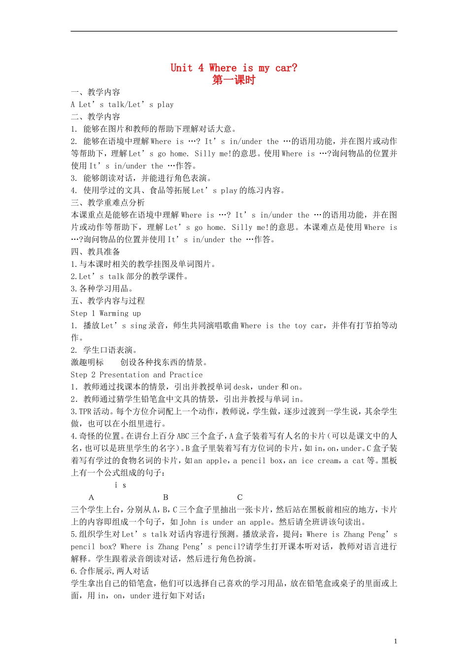 三年级英语下册 Unit4 Where is my car？第1课时教案 人教PEP（标准版）_第1页