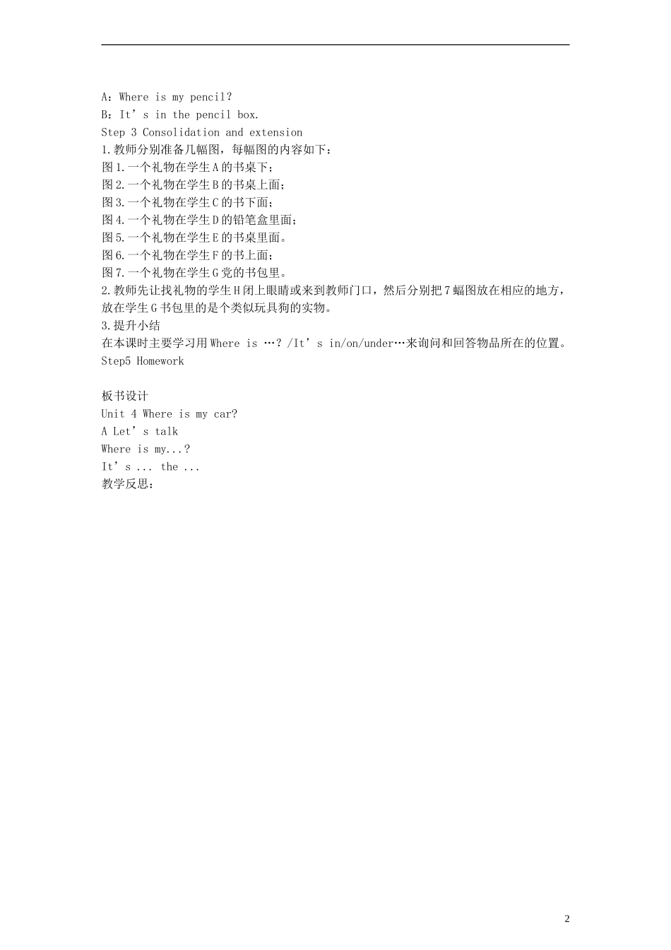 三年级英语下册 Unit4 Where is my car？第1课时教案 人教PEP（标准版）_第2页