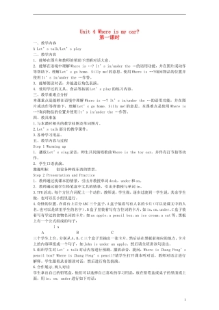 三年级英语下册 Unit4 Where is my car？第1课时教案 人教PEP（标准版）