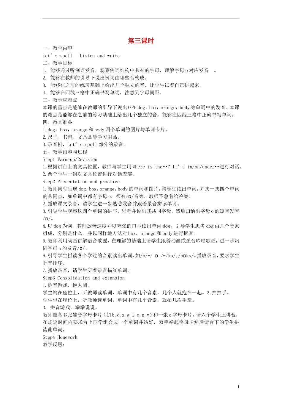 三年级英语下册 Unit4 Where is my car？第3课时教案 人教PEP（标准版）_第1页