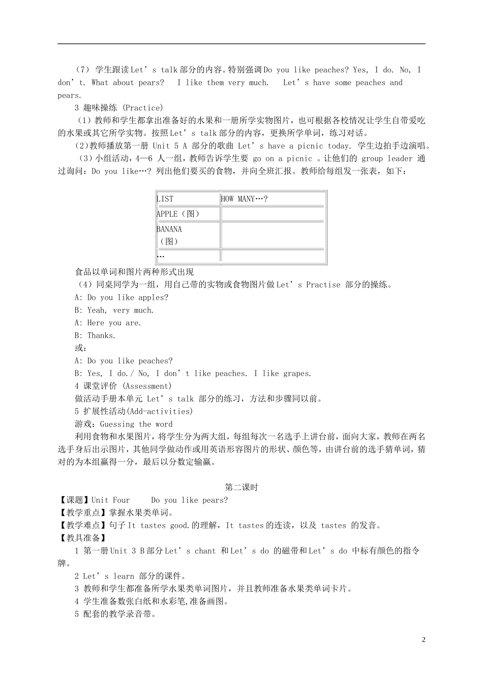 三年级英语下册 Unit4 Do You Like Pears(1-3)教案 人教PEP_第2页