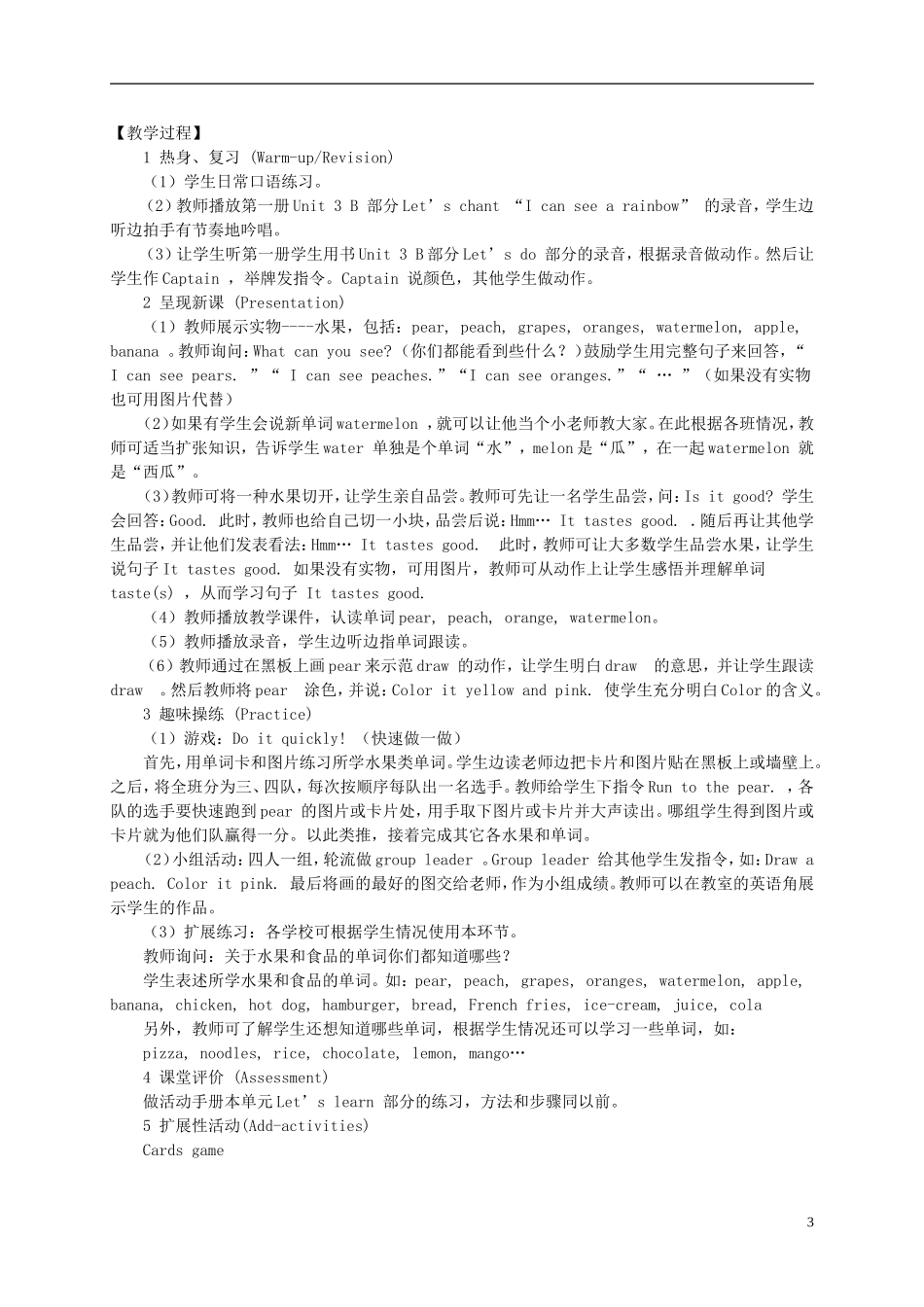 三年级英语下册 Unit4 Do You Like Pears(1-3)教案 人教PEP_第3页