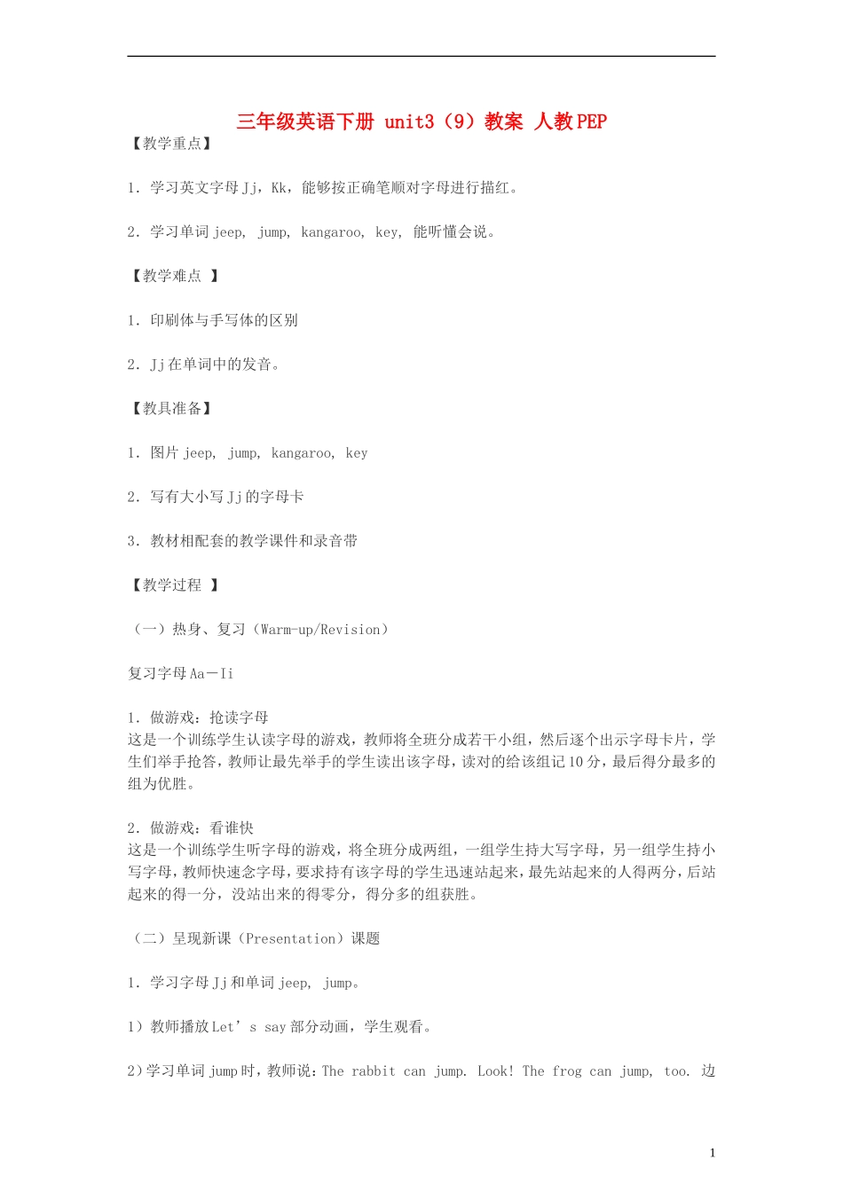 三年级英语下册 unit3（9）教案 人教PEP_第1页