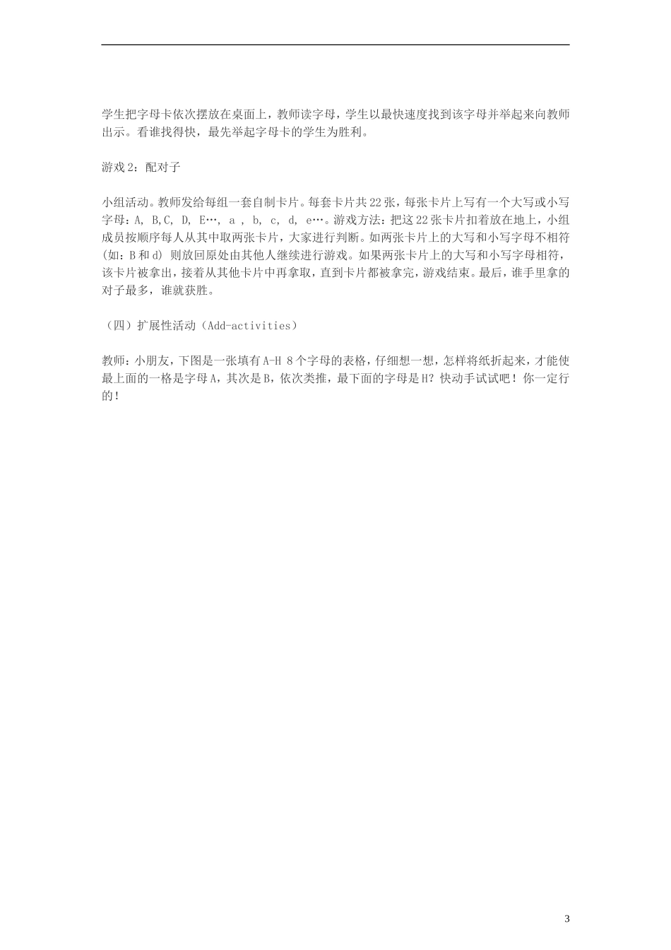 三年级英语下册 unit3（9）教案 人教PEP_第3页