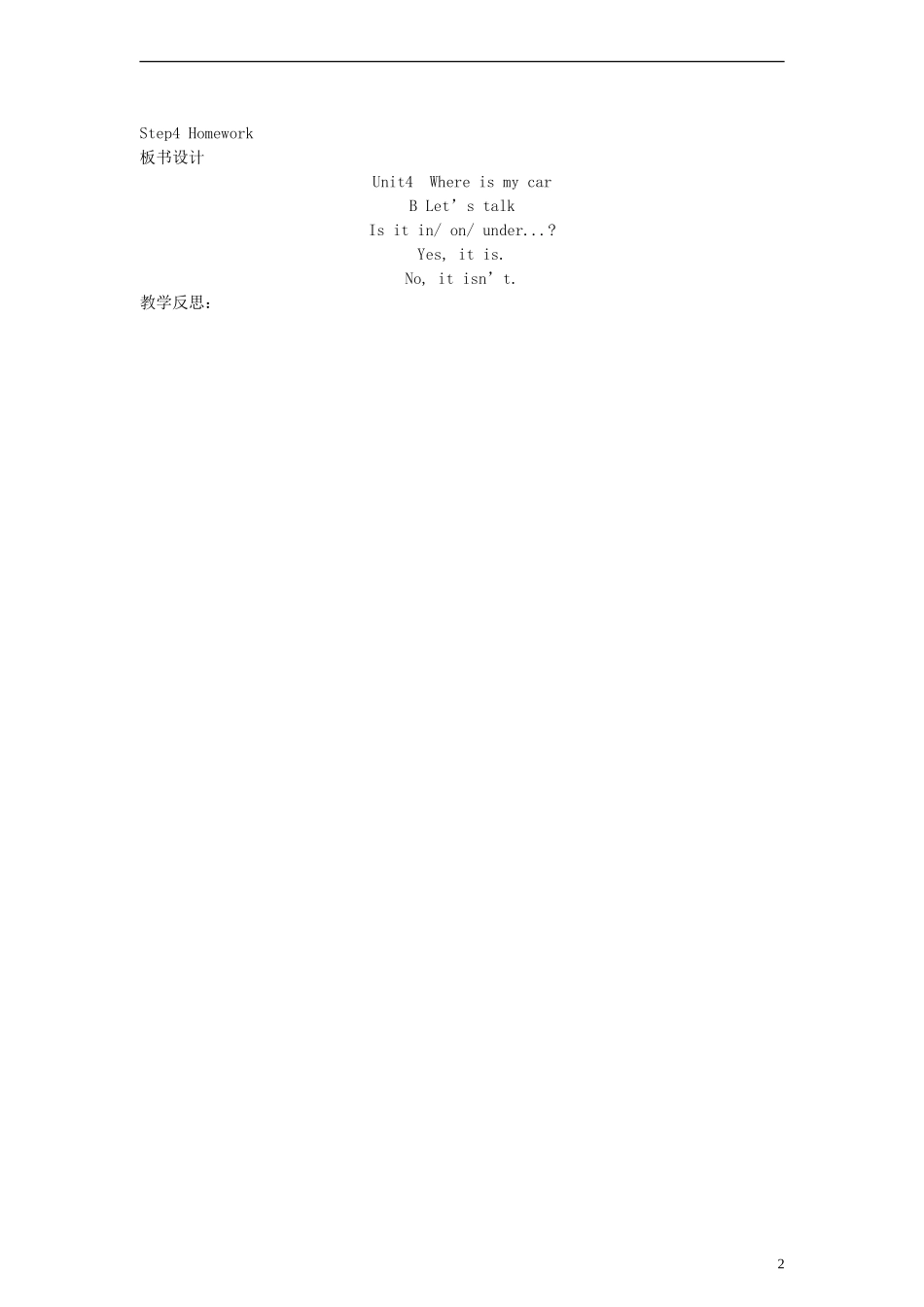 三年级英语下册 Unit4 Where is my car？第4课时教案 人教PEP（标准版）_第2页