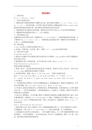 三年级英语下册 Unit4 Where is my car？第4课时教案 人教PEP（标准版）