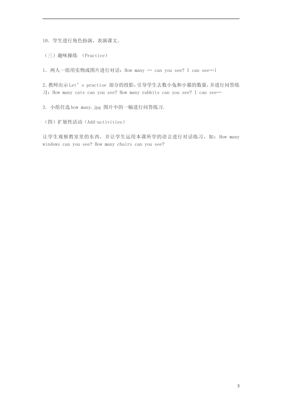 三年级英语下册 unit3（7）教案 人教PEP_第3页