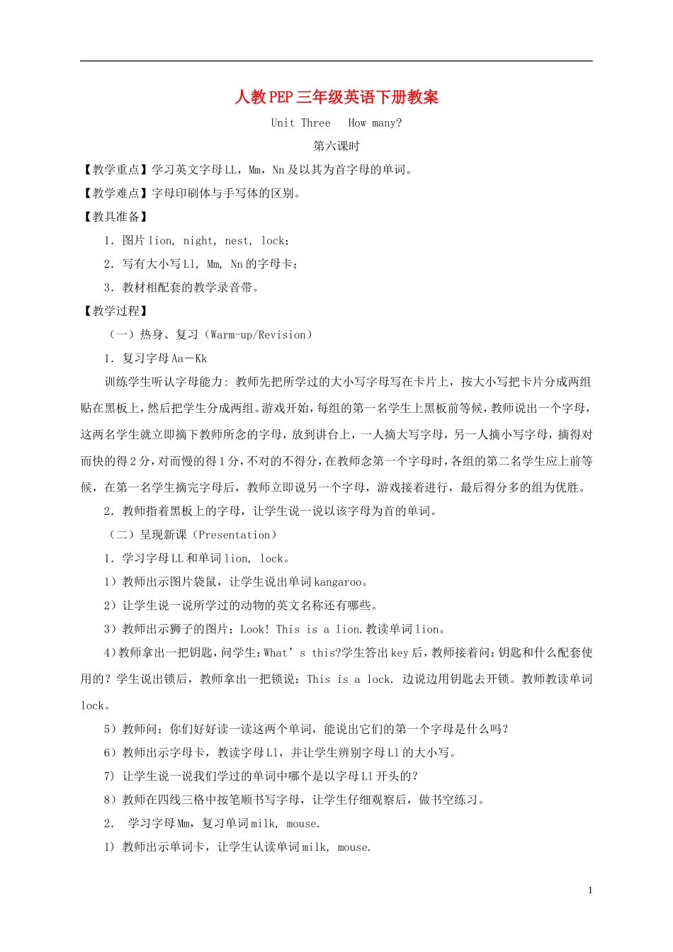 三年级英语下册 unit3（6）教案 人教PEP_第1页