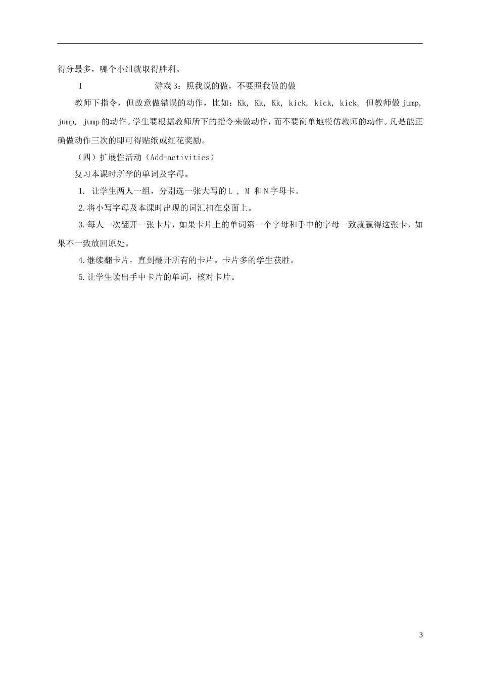 三年级英语下册 unit3（6）教案 人教PEP_第3页