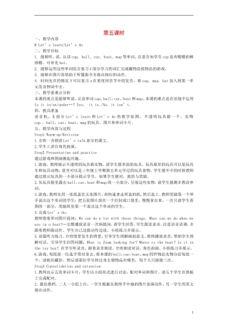 三年级英语下册 Unit4 Where is my car？第5课时教案 人教PEP（标准版）