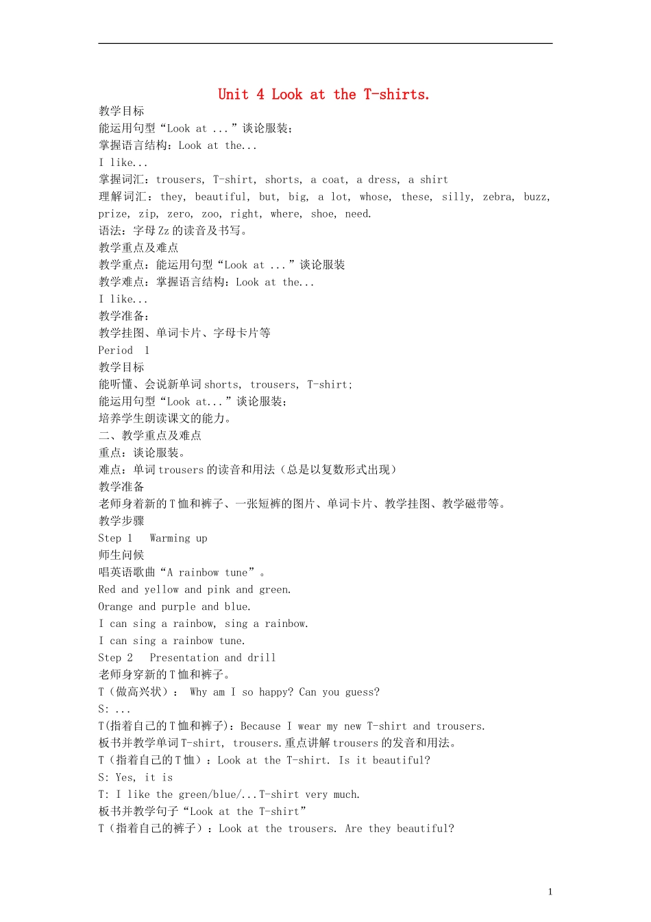 三年级英语下册 Unit4 Look at the T-shirts.教案 （新版）湘少版_第1页