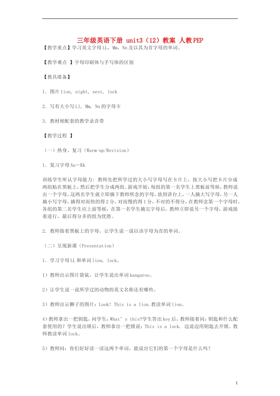 三年级英语下册 unit3（12）教案 人教PEP_第1页