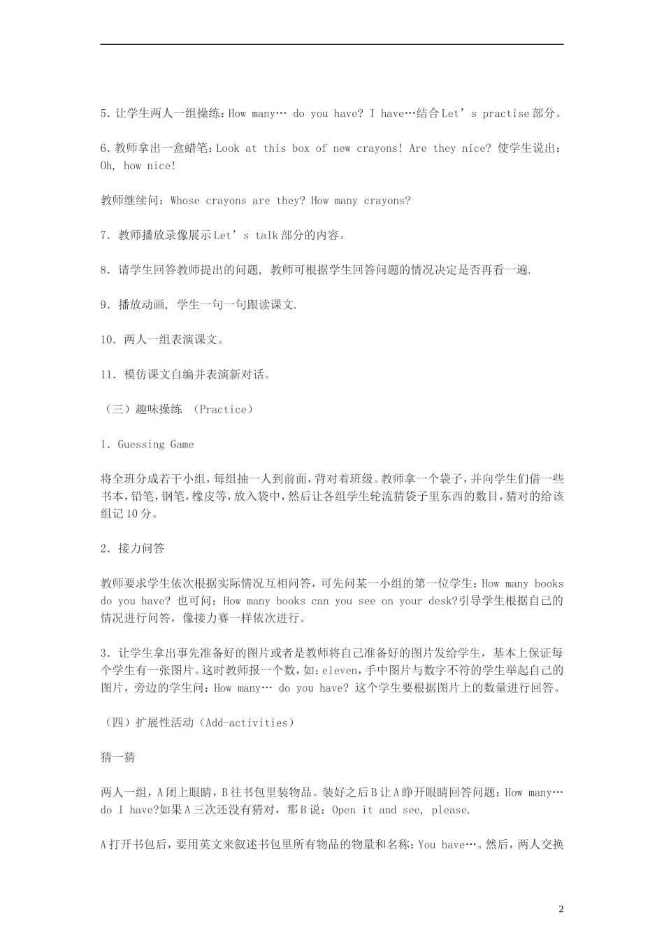 三年级英语下册 unit3（10）教案 人教PEP_第2页