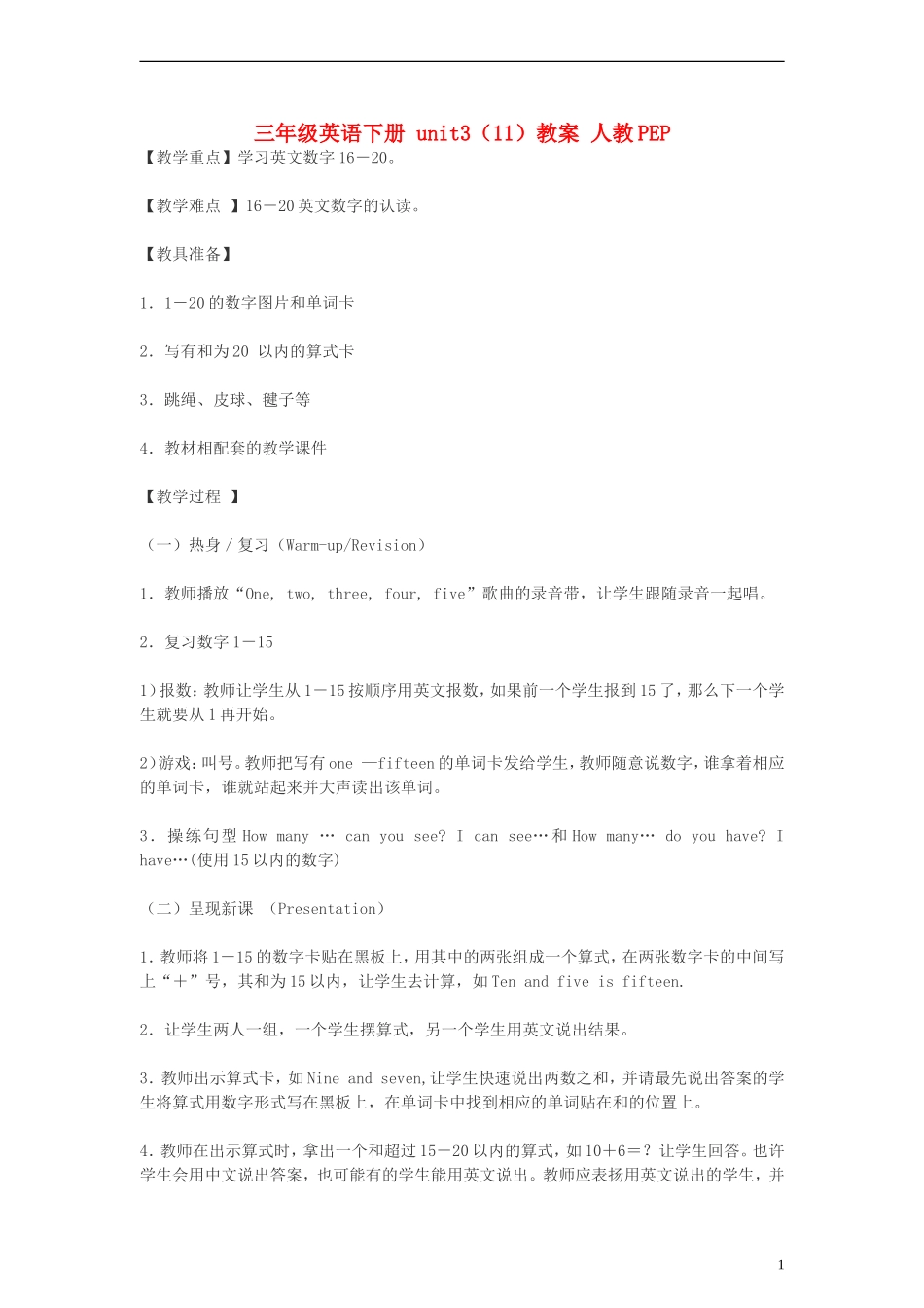 三年级英语下册 unit3（11）教案 人教PEP_第1页