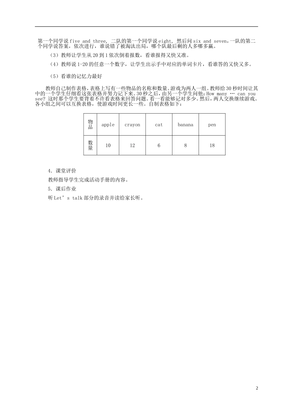 三年级英语下册 Unit3 第五课教案 人教PEP_第2页