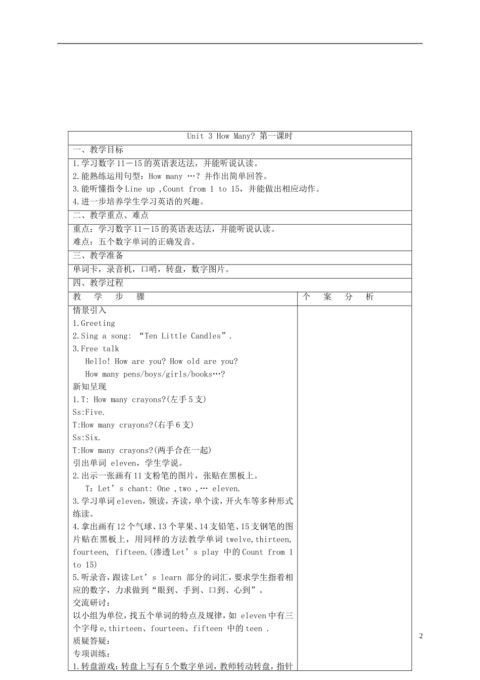 三年级英语下册 Unit3 第一课时教案 人教PEP_第2页